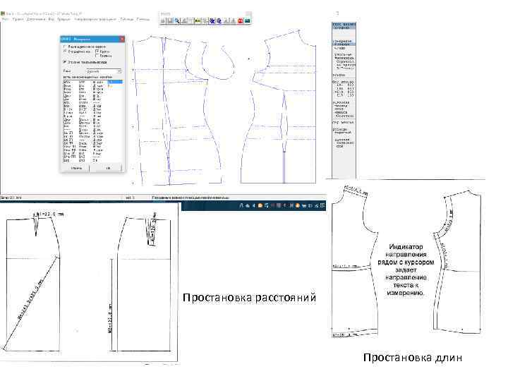 Простановка расстояний Простановка длин 