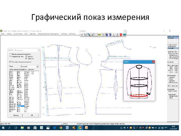 Графический показ измерения 