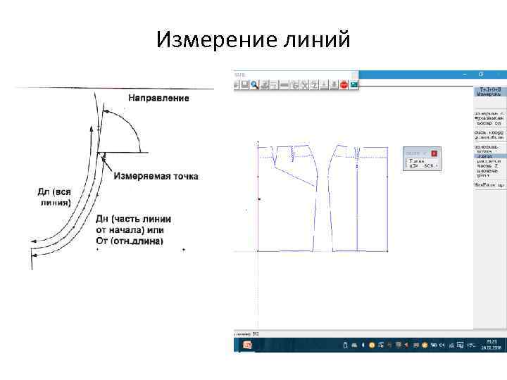 Измерение линий 