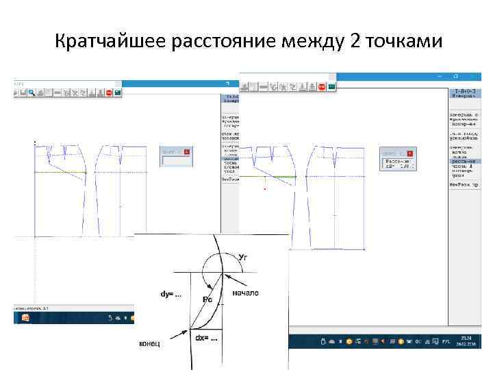 Кратчайшее расстояние между 2 точками 