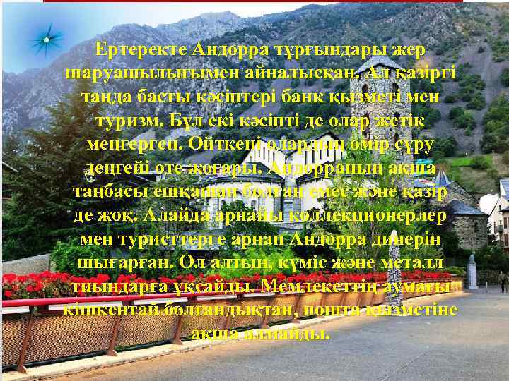 Мәдениеті. Ертеректе Андорра тұрғындары жер шаруашылығымен айналысқан. Ал қазіргі таңда басты кәсіптері банк қызметі