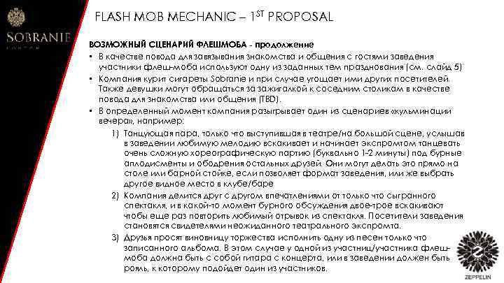 FLASH MOB MECHANIC – 1 ST PROPOSAL ВОЗМОЖНЫЙ СЦЕНАРИЙ ФЛЕШМОБА - продолжение • В