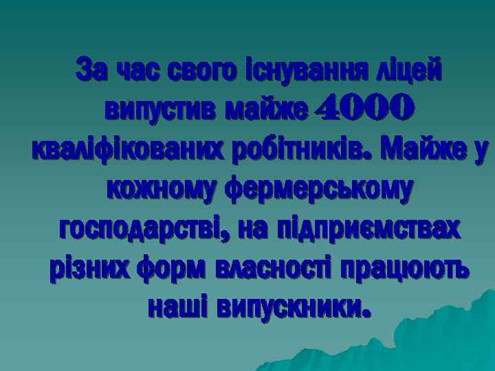 За час свого існування ліцей випустив майже 4000 кваліфікованих робітників. Майже у кожному фермерському