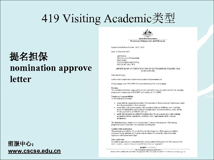 419 Visiting Academic类型 提名担保 nomination approve letter 留服中心： www. cscse. edu. cn 