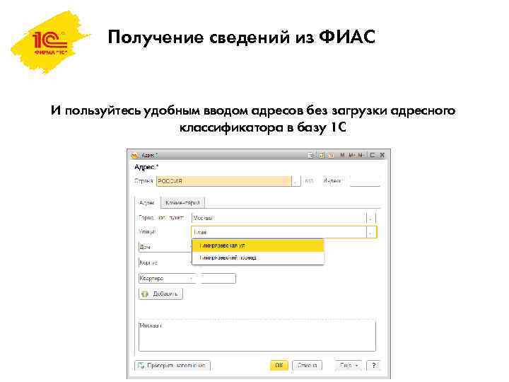 Получение сведений из ФИАС И пользуйтесь удобным вводом адресов без загрузки адресного классификатора в