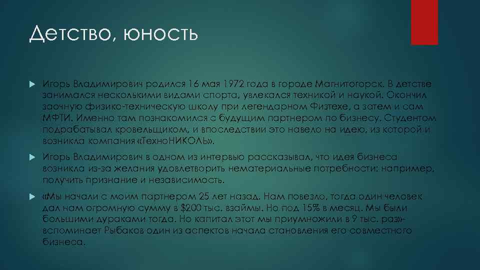 Детство, юность Игорь Владимирович родился 16 мая 1972 года в городе Магнитогорск. В детстве