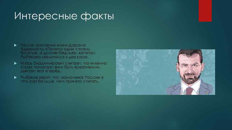 Интересные факты После прочтения книги Дарона Аджемоглу «Почему одни страны богатые, а другие-бедные» ,