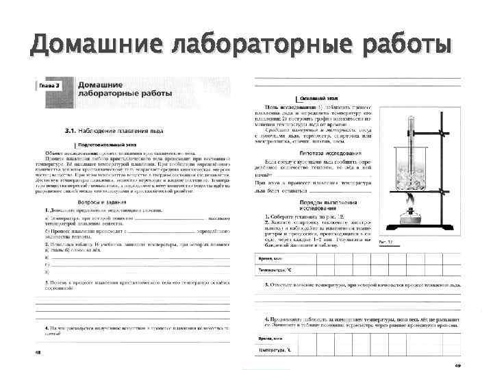 Домашние лабораторные работы 