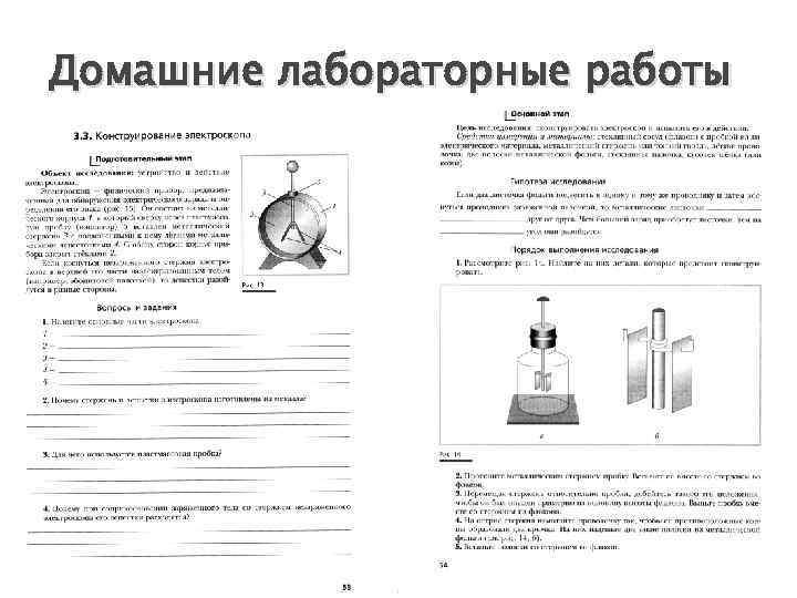 Домашние лабораторные работы 