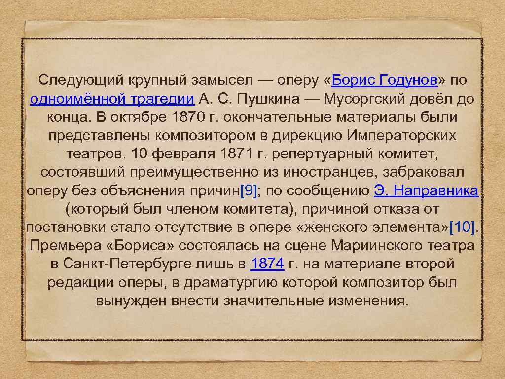 Годунов краткое содержание. Борис Годунов композитор. Борис Годунов Мусоргский и Пушкин. Содержание оперы Борис Годунов кратко. Борис Годунов Мусоргский содержание.