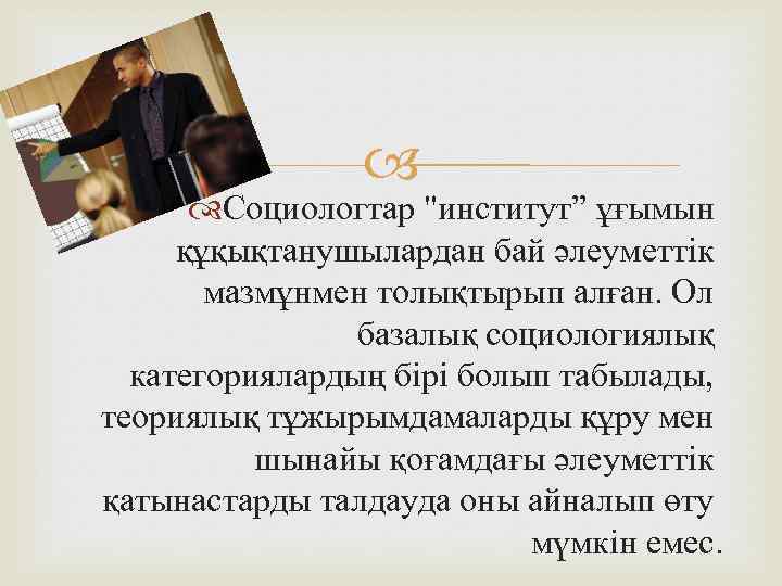  Социологтар 