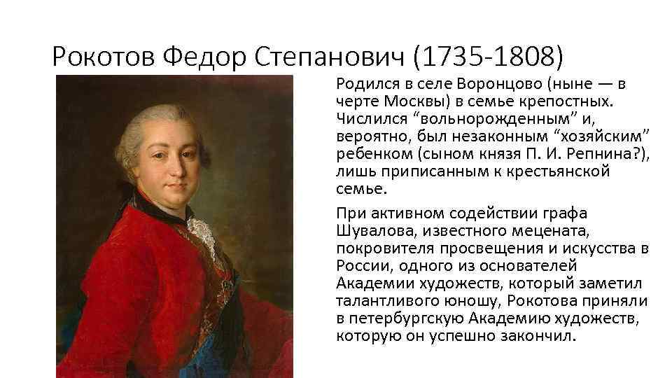 Куда делся рокотов по законам. Фёдоре Рокотове (1735-1808. Фёдор Степанович Рокотов (1735—1808) портреты. Фёдоре Рокотове (1735-1808 портреты.