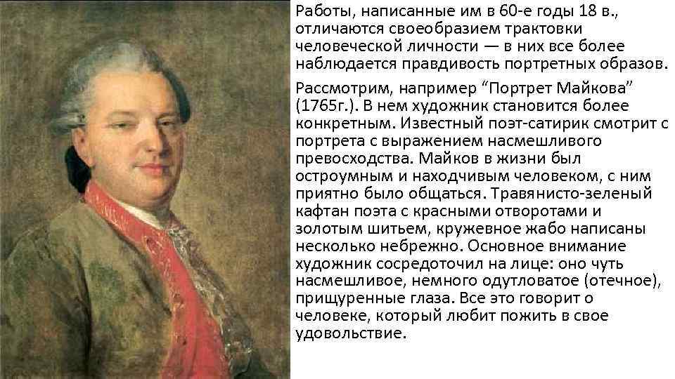 Основные принципы изображения человека и мира в произведениях русских классицистов