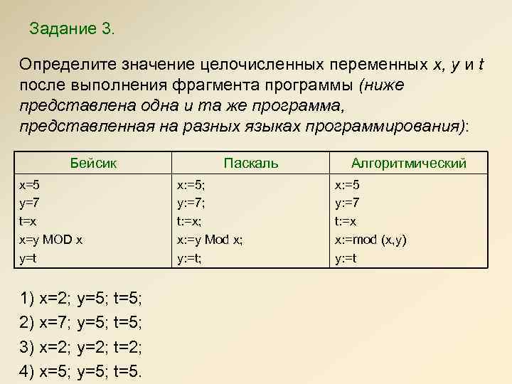 Определенные его фрагменты. Определите значение целочисленных переменных. Определите значение переменных х и у. Переменные после выполнения программы. Значение переменных после выполнения программы.