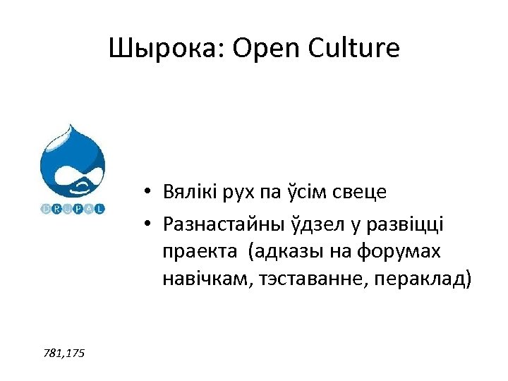 Шырока: Open Culture • Вялікі рух па ўсім свеце • Разнастайны ўдзел у развіцці