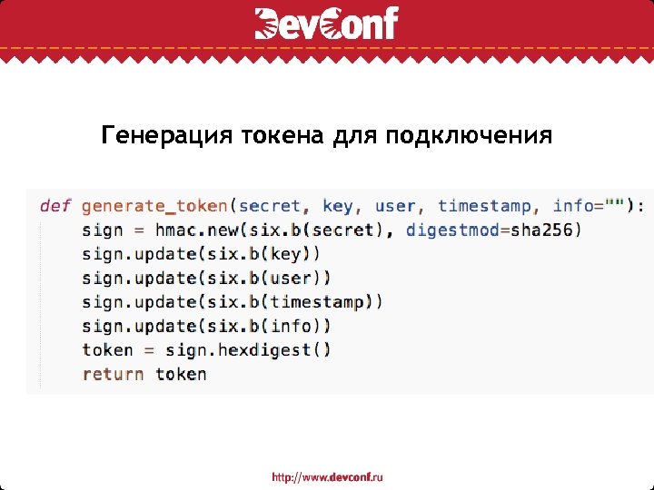 Генерация токена для подключения 