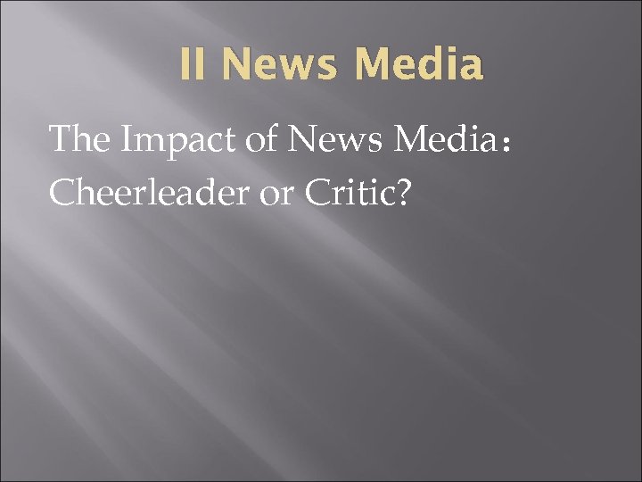 II News Media The Impact of News Media： Cheerleader or Critic? 
