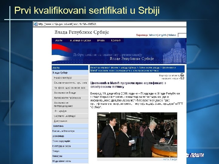 Prvi kvalifikovani sertifikati u Srbiji 