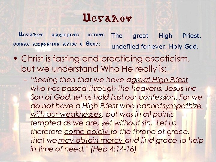 Megalou ar, iereuc ictouc ewnac a, ranton agioc o Yeoc: The great High Priest,