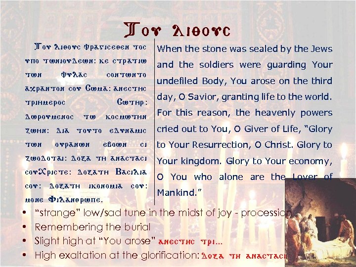 Tou liyouc vragiceyen toc When the stone was sealed by the Jews upo twnioudewn: