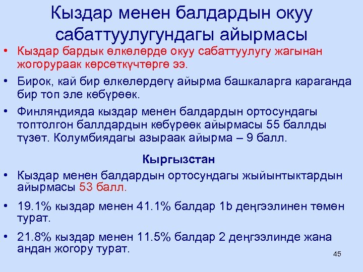 Кыздар менен балдардын окуу сабаттуулугундагы айырмасы • Кыздар бардык өлкөлөрдө окуу сабаттуулугу жагынан жогорураак