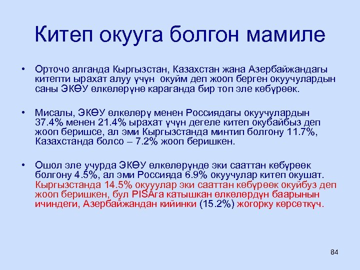 Китеп окууга болгон мамиле • Орточо алганда Кыргызстан, Казахстан жана Азербайжандагы китепти ырахат алуу