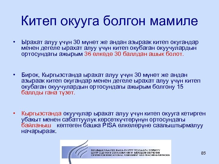 Китеп окууга болгон мамиле • Ырахат алуу үчүн 30 мүнөт же андан азыраак китеп