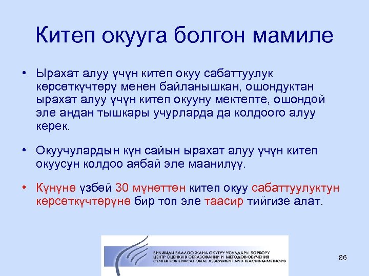 Китеп окууга болгон мамиле • Ырахат алуу үчүн китеп окуу сабаттуулук көрсөткүчтөрү менен байланышкан,