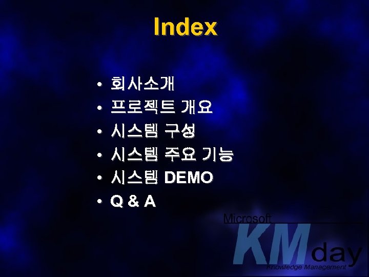 Index • • • 회사소개 프로젝트 개요 시스템 구성 시스템 주요 기능 시스템 DEMO
