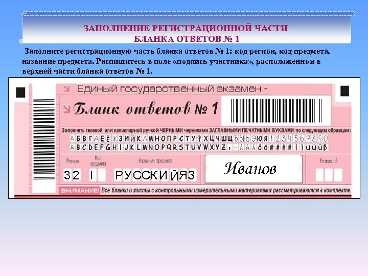 Привязка дополнительного Бланка ответов ЕГЭ. Код предмета на ЕГЭ бланк. Заполнение регистрационных форм. Название предмета ЕГЭ В бланке.