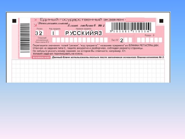 32 I Р УС С К И Й Я З 2 