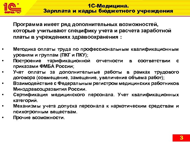 НПК АСУ в государственных бюджетных учреждениях 28 -29