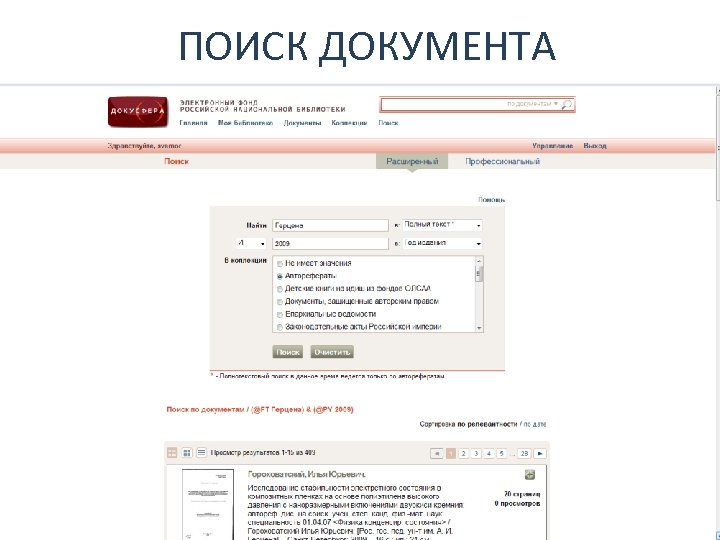 ПОИСК ДОКУМЕНТА 