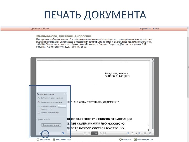 ПЕЧАТЬ ДОКУМЕНТА 