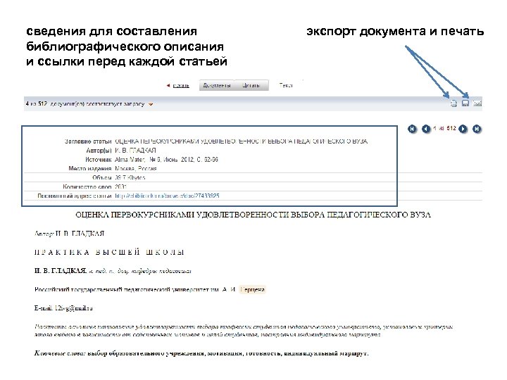 сведения для составления библиографического описания и ссылки перед каждой статьей экспорт документа и печать