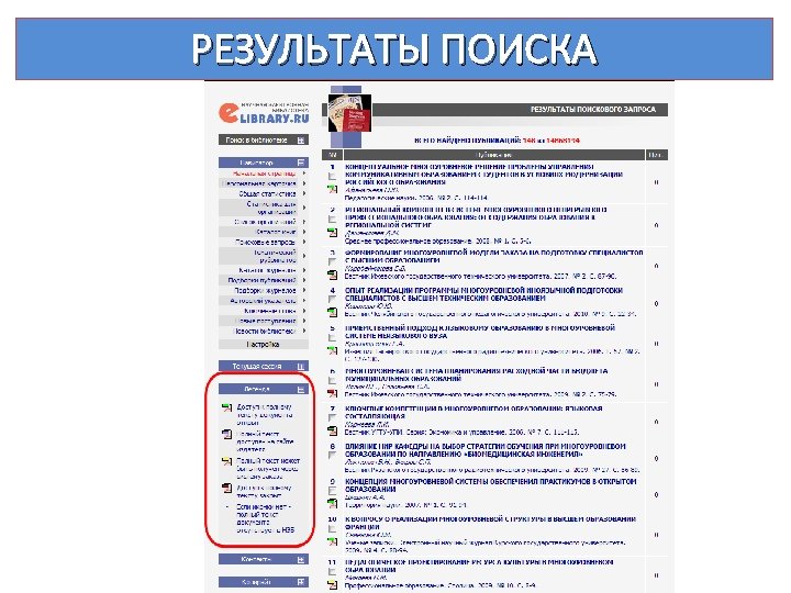 РЕЗУЛЬТАТЫ ПОИСКА 