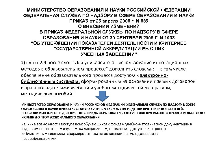 МИНИСТЕРСТВО ОБРАЗОВАНИЯ И НАУКИ РОССИЙСКОЙ ФЕДЕРАЦИИ ФЕДЕРАЛЬНАЯ СЛУЖБА ПО НАДЗОРУ В СФЕРЕ ОБРАЗОВАНИЯ И