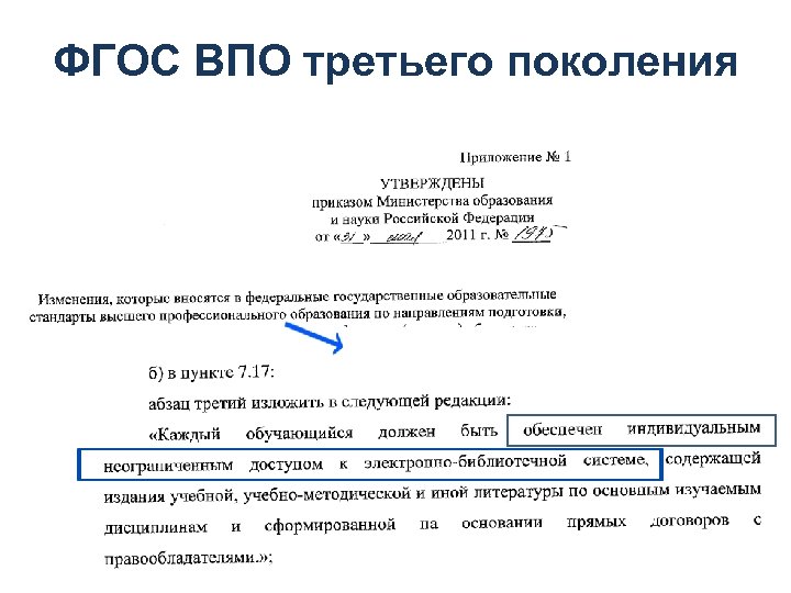 ФГОС ВПО третьего поколения 