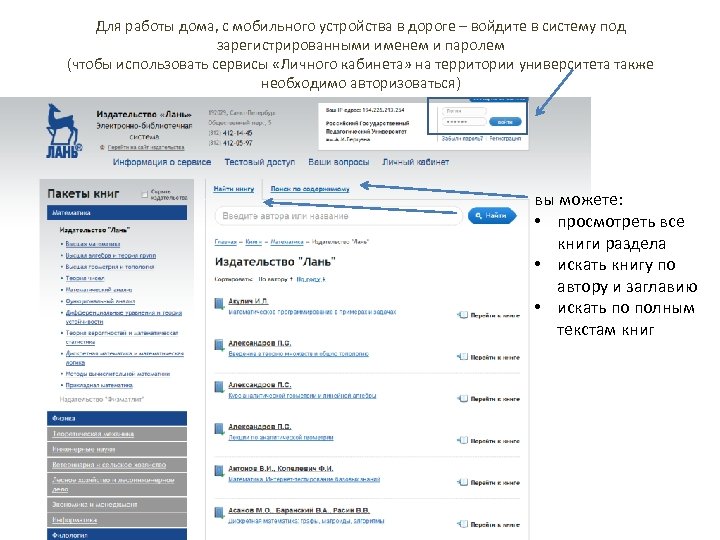 Для работы дома, с мобильного устройства в дороге – войдите в систему под зарегистрированными