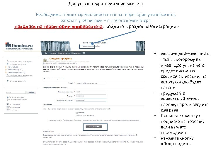 Доступ вне территории университета Необходимо только зарегистрироваться на территории университета, работа с учебниками –