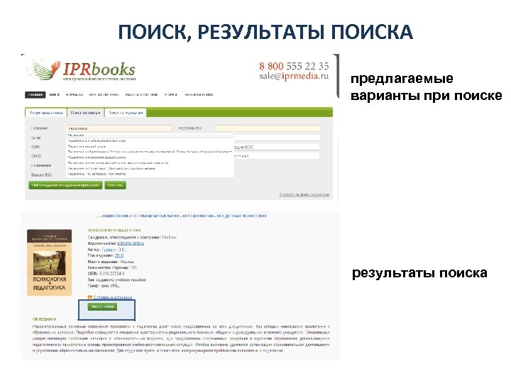 ПОИСК, РЕЗУЛЬТАТЫ ПОИСКА предлагаемые варианты при поиске результаты поиска 