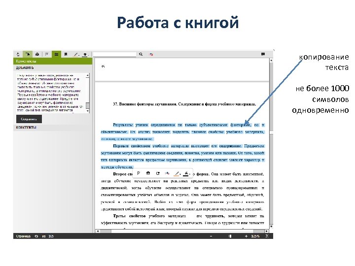 Работа с книгой копирование текста не более 1000 символов одновременно 