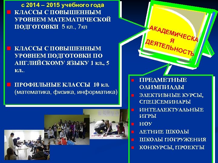  с 2014 – 2015 учебного года n КЛАССЫ С ПОВЫШЕННЫМ УРОВНЕМ МАТЕМАТИЧЕСКОЙ ПОДГОТОВКИ
