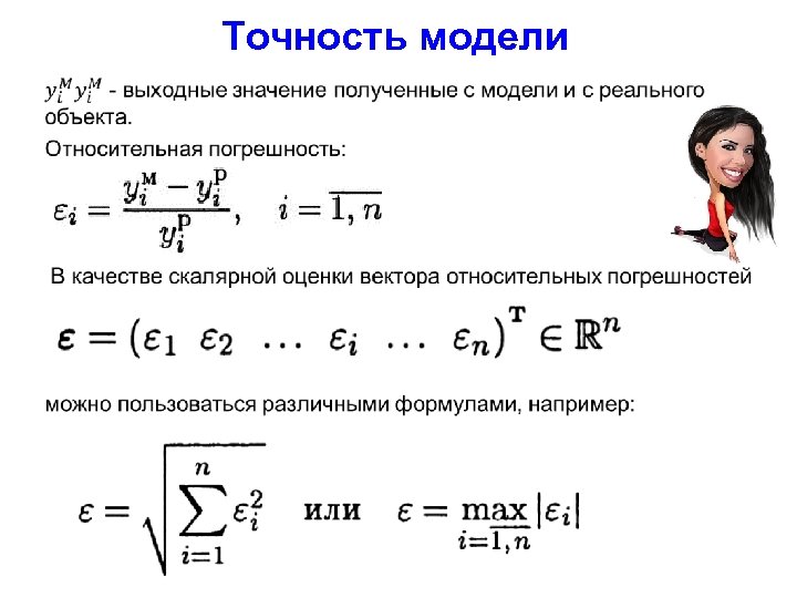 Точность модели 