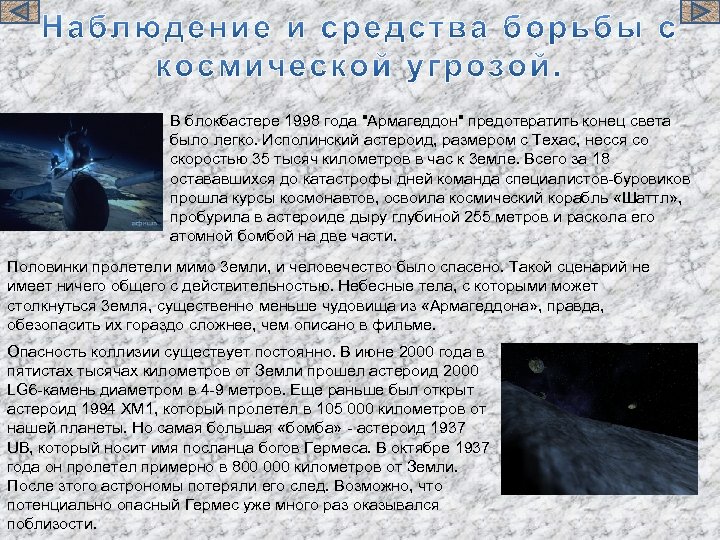 В блокбастере 1998 года 