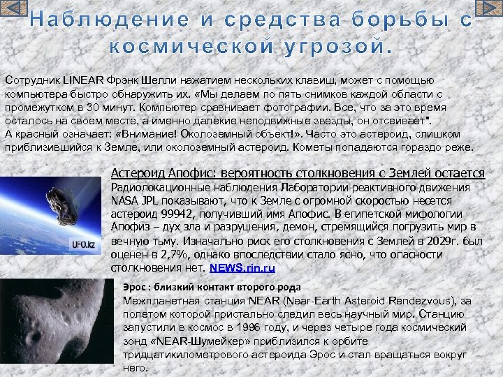 Сотрудник LINEAR Фрэнк Шелли нажатием нескольких клавиш, может с помощью компьютера быстро обнаружить их.