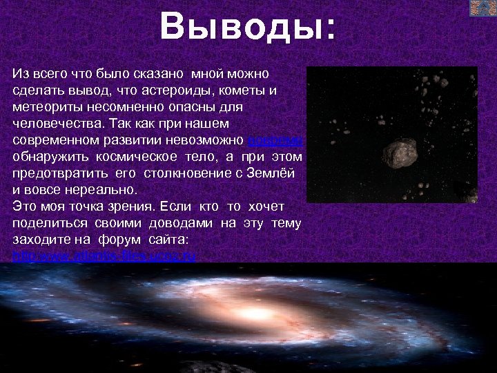 Астероиды метеориты презентация