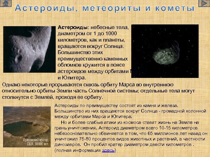 Метеорит и метеорит разница. Астероиды кометы Метеоры метеориты. Характеристики астероиды кометы метеориты. Астероиды таблица. Астероиды солнечной системы характеристика.