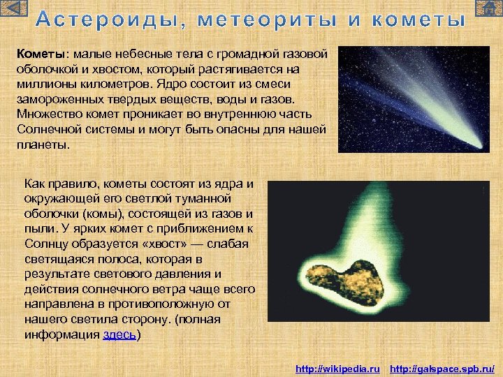 Астероиды и метеориты кометы и метеоры презентация