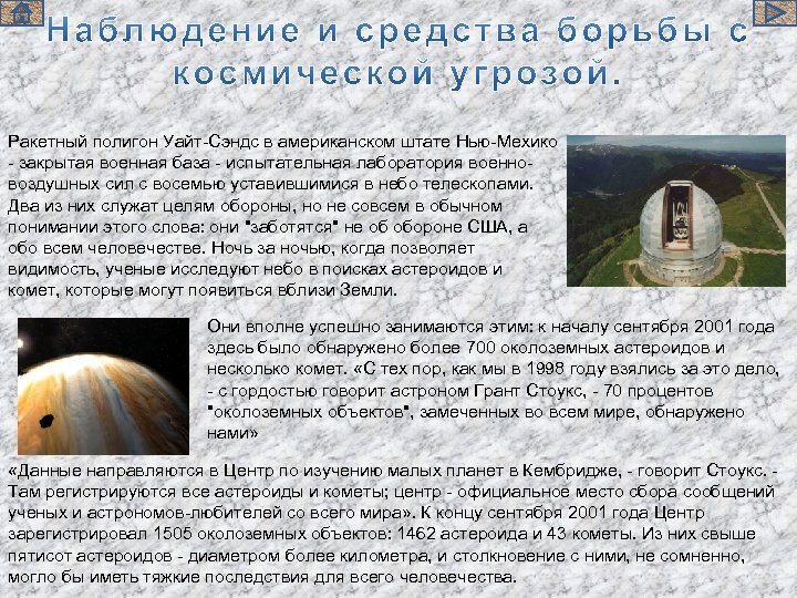 Ракетный полигон Уайт-Сэндс в американском штате Нью-Мехико - закрытая военная база - испытательная лаборатория